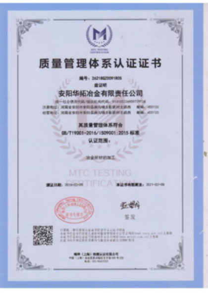 華拓冶金鐵合金ISO 9001質(zhì)量體系認(rèn)證證書(shū)展示